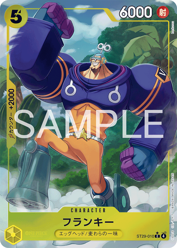Franky (ST29-010)