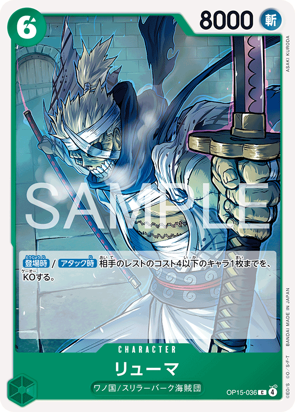 Ryuma (OP15-036)