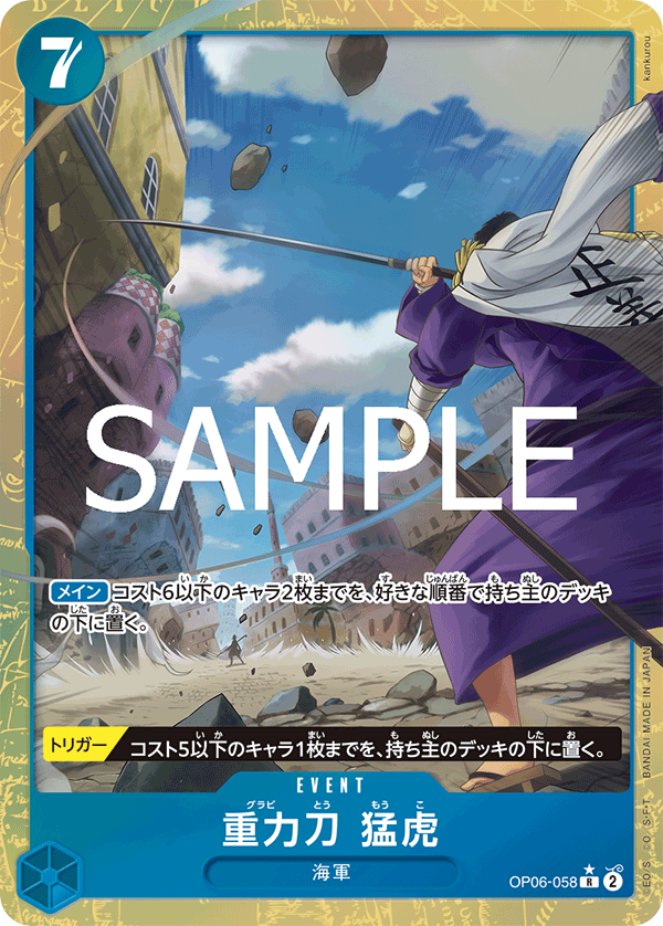 Gravity Blade Raging Tiger (OP06-058)