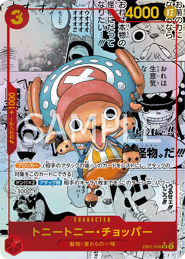 Tony Tony.Chopper (EB01-006)