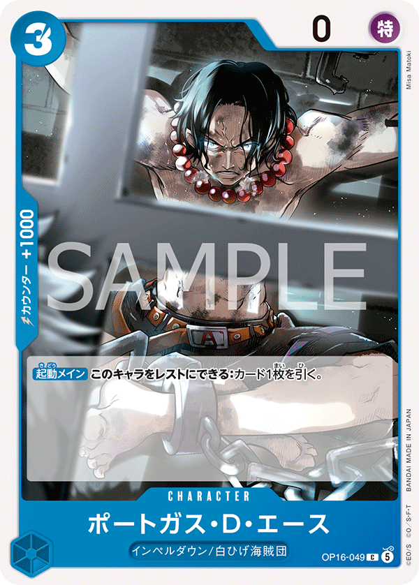 Portgas.D.Ace (OP16-049)