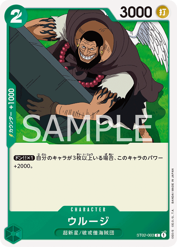 Urouge (ST02-003)