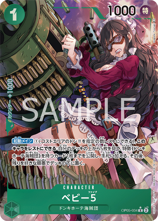 Baby 5 (OP05-034)
