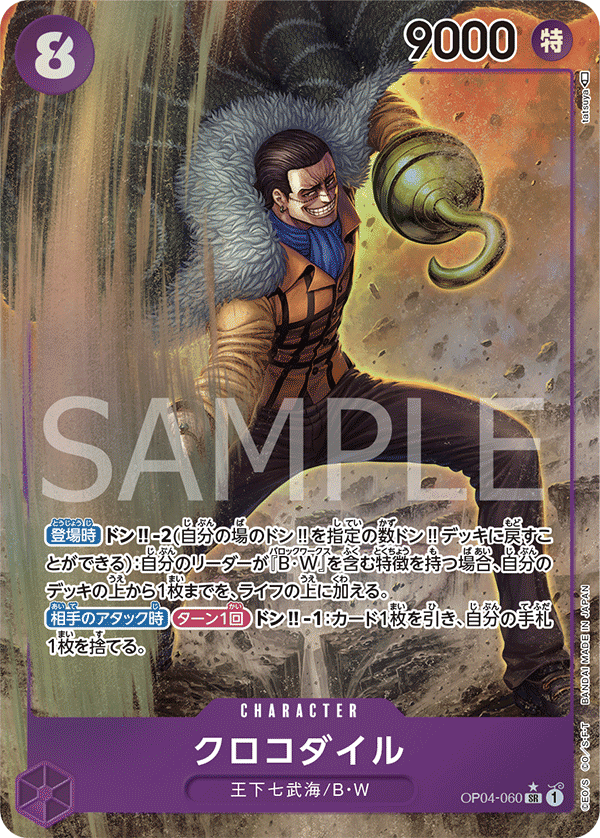 Crocodile (OP04-060)