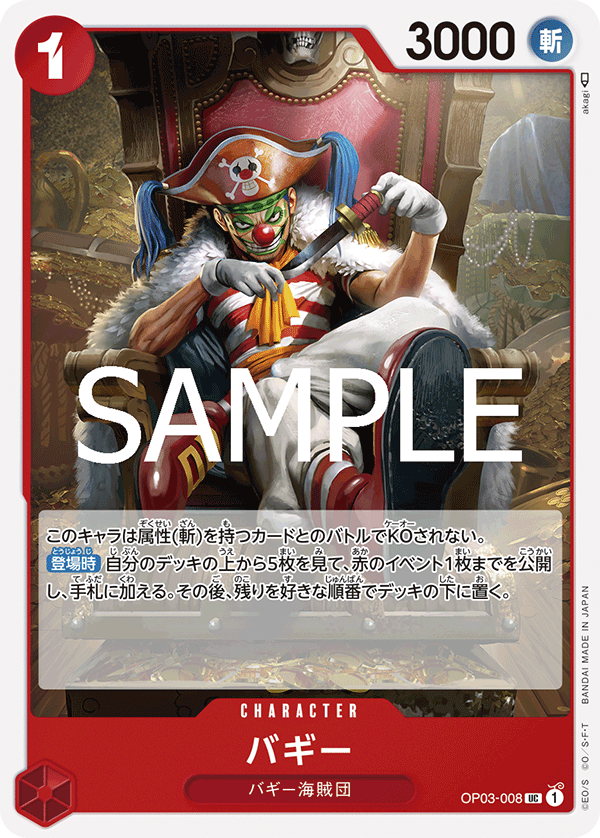 Buggy (OP03-008)