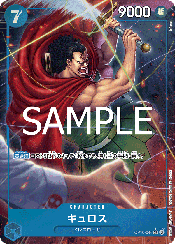 Kyros (OP10-046)