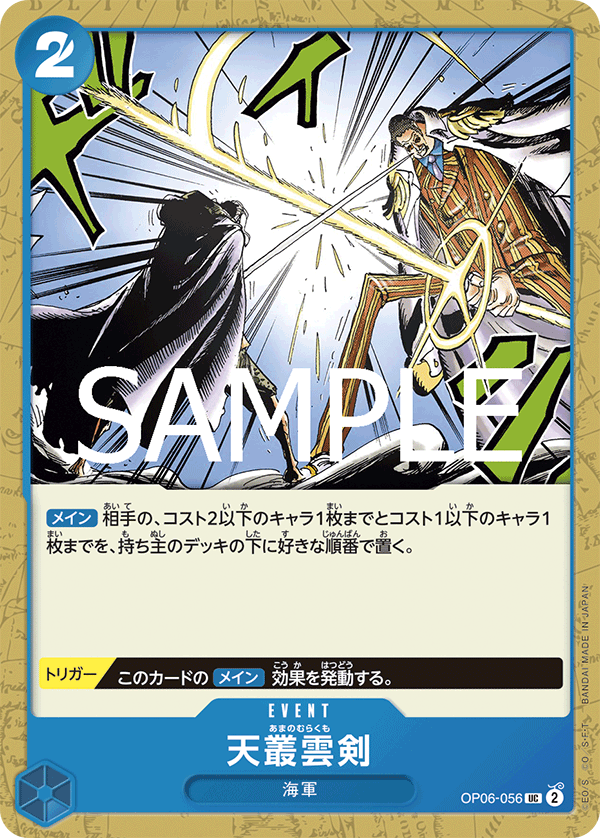 Ama no Murakumo Sword (OP06-056)