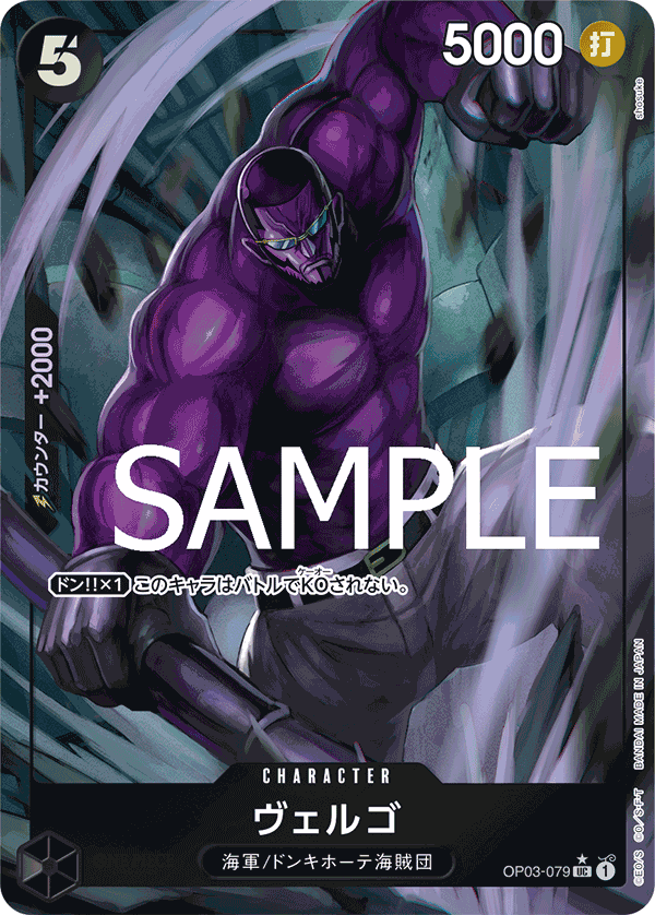Vergo (OP03-079)