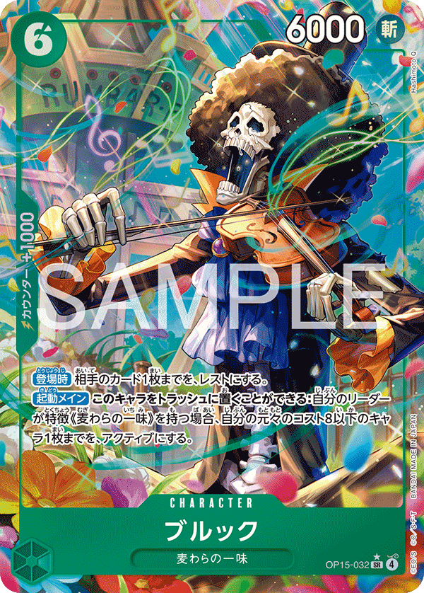 Brook (OP15-032)