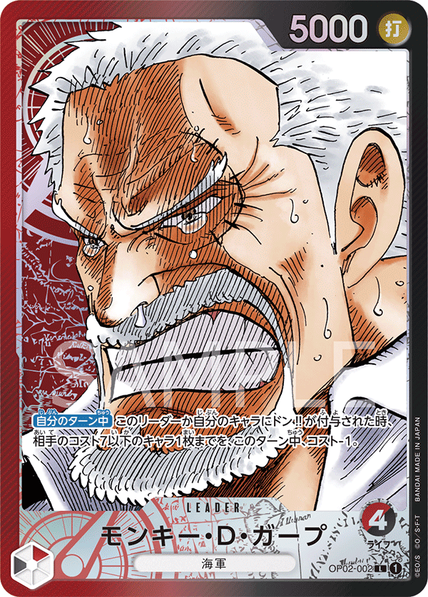Monkey.D.Garp (OP02-002)