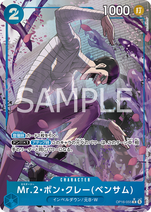 Mr.2.Bon.Kurei(Bentham) (OP16-055)