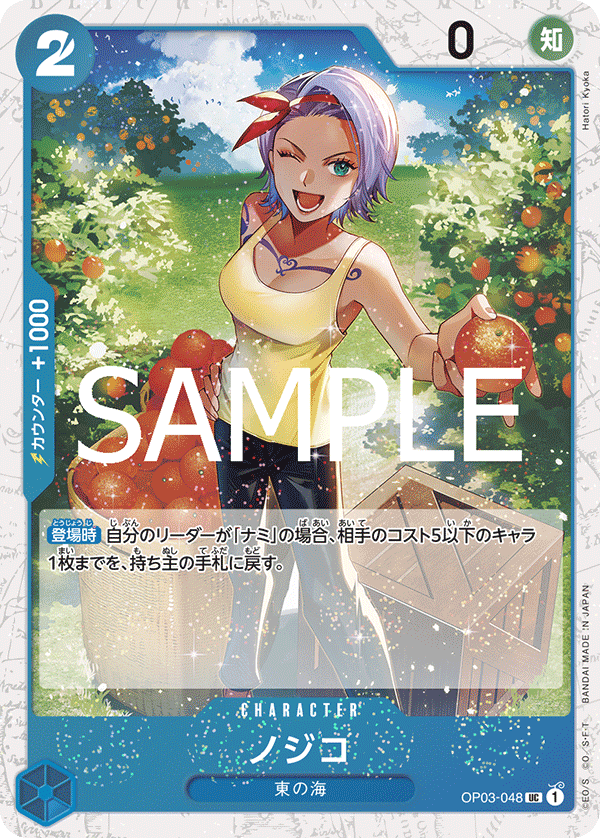 Nojiko (OP03-048)
