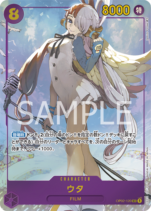 Uta (OP02-120)