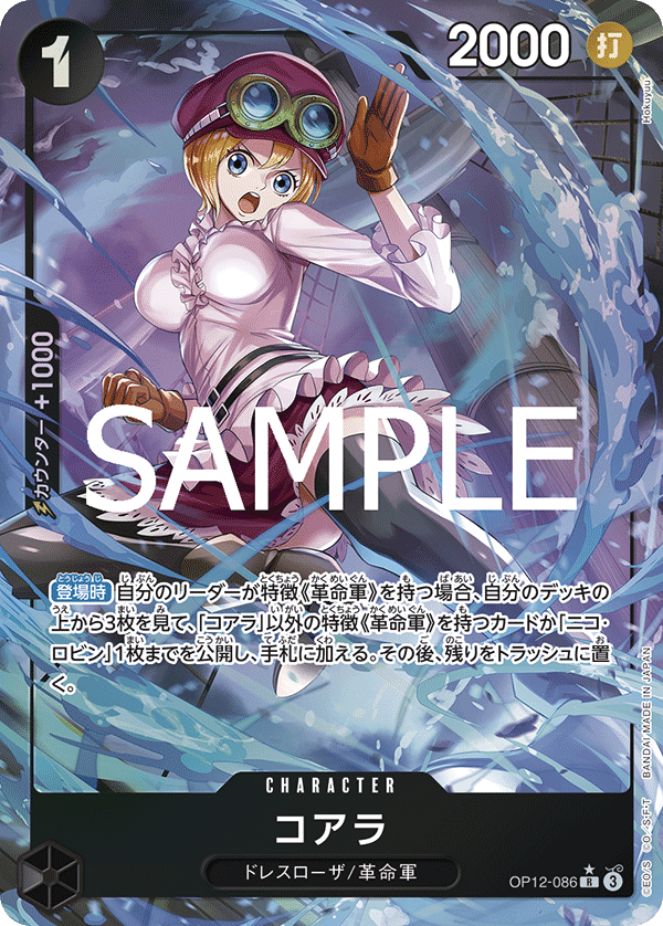 Koala (OP12-086)