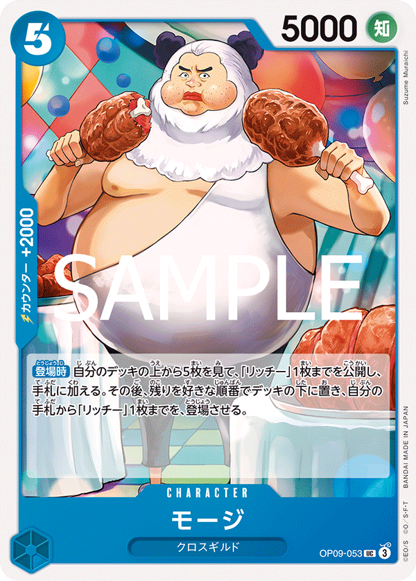Mohji (OP09-053)