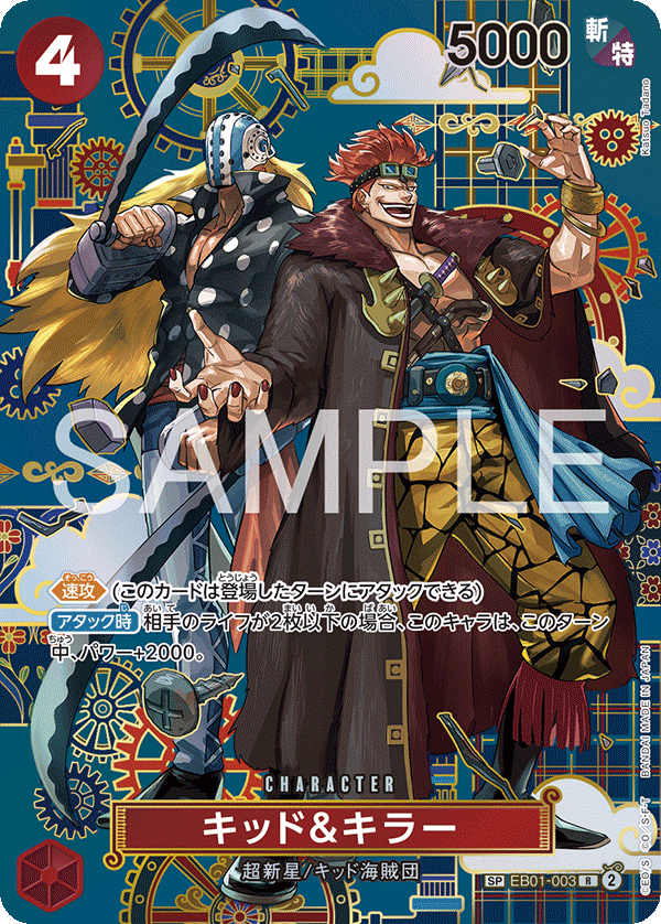 Kid & Killer (EB01-003)