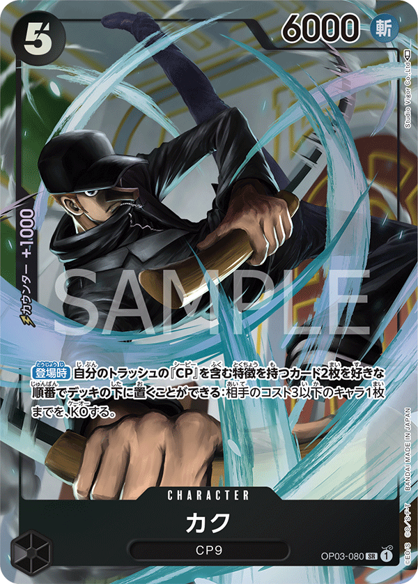 Kaku (OP03-080)