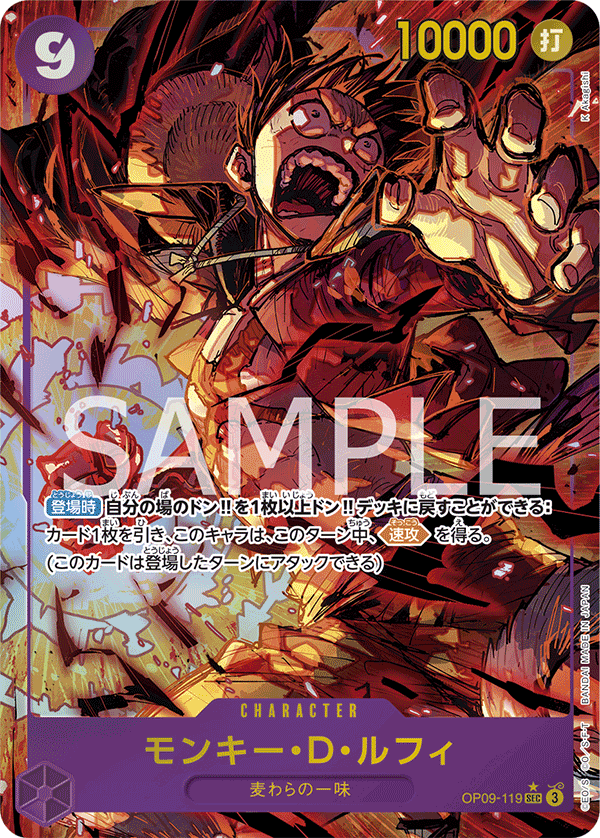 Monkey.D.Luffy (OP09-119)
