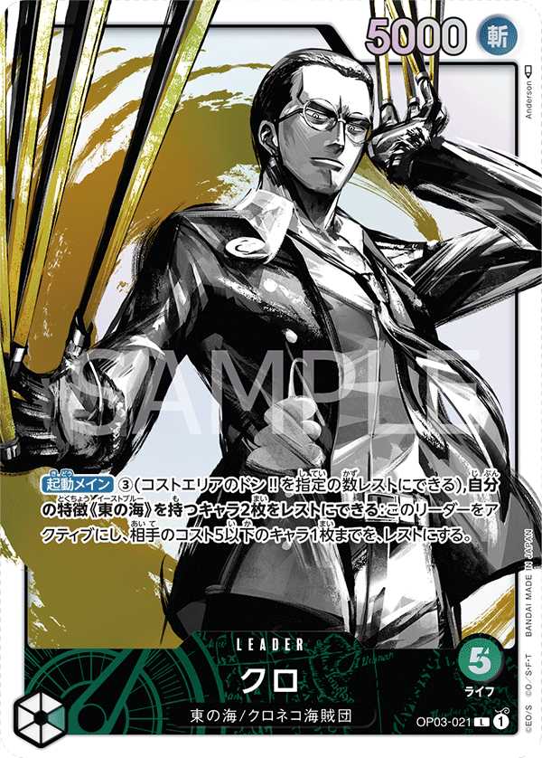 Kuro (OP03-021)