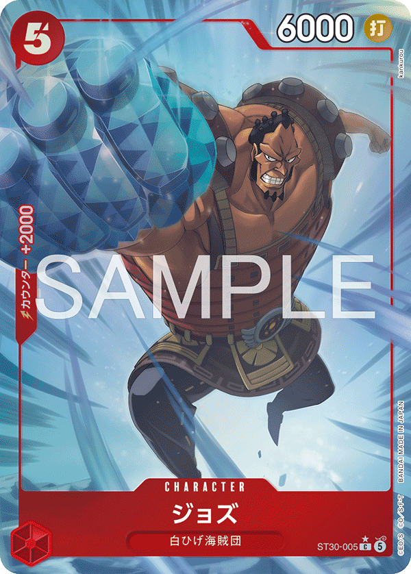 Jozu (ST30-005)
