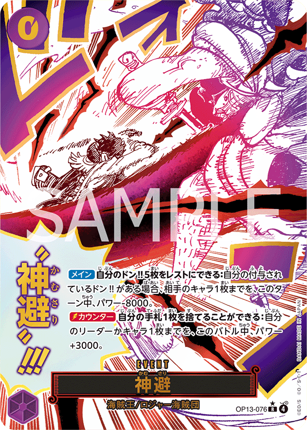 Divine Departure (OP13-076)