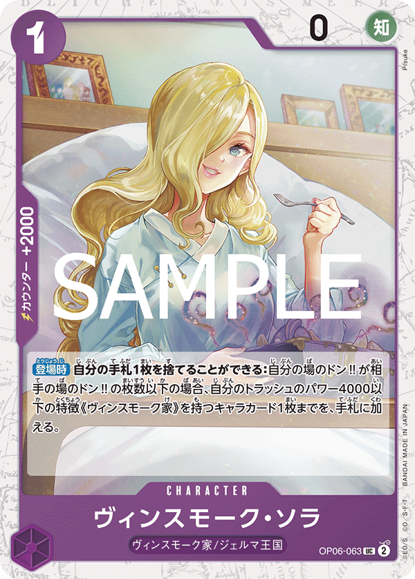 Vinsmoke Sora (OP06-063)