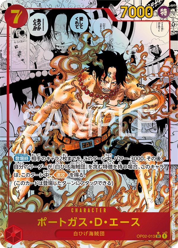 Portgas.D.Ace (OP02-013)