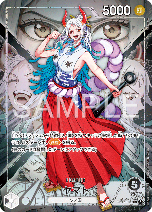 Yamato (OP16-079)
