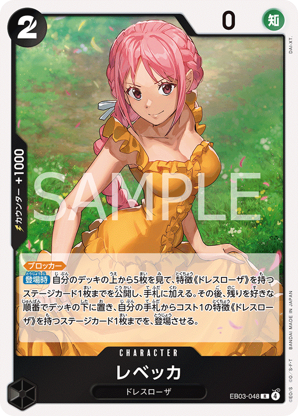 Rebecca (EB03-048)
