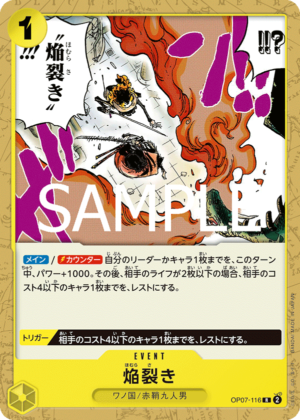 Blaze Slice (OP07-116)