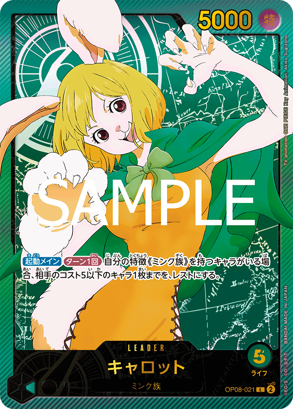 Carrot (OP08-021)