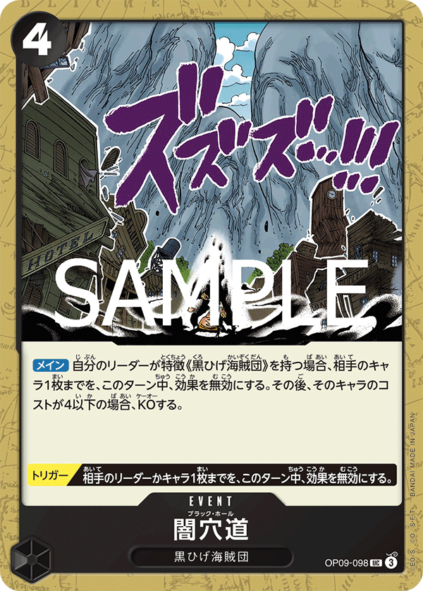 Black Hole (OP09-098)