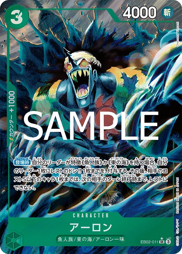 Arlong (EB02-011)