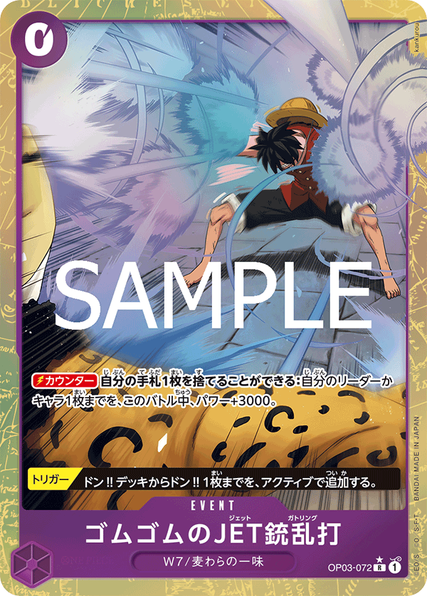 Gum-Gum Jet Gatling (OP03-072)