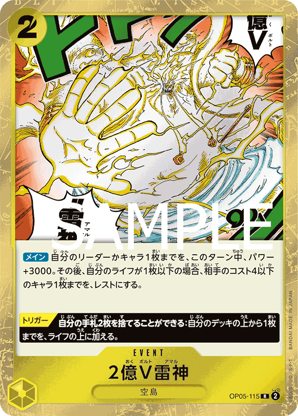 Two-Hundred Million Volts Amaru (OP05-115)