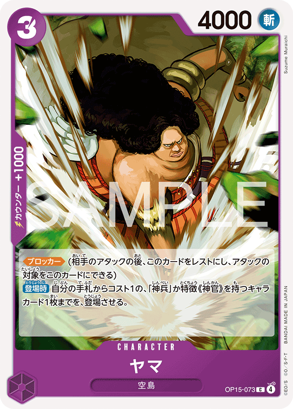 Yama (OP15-073)