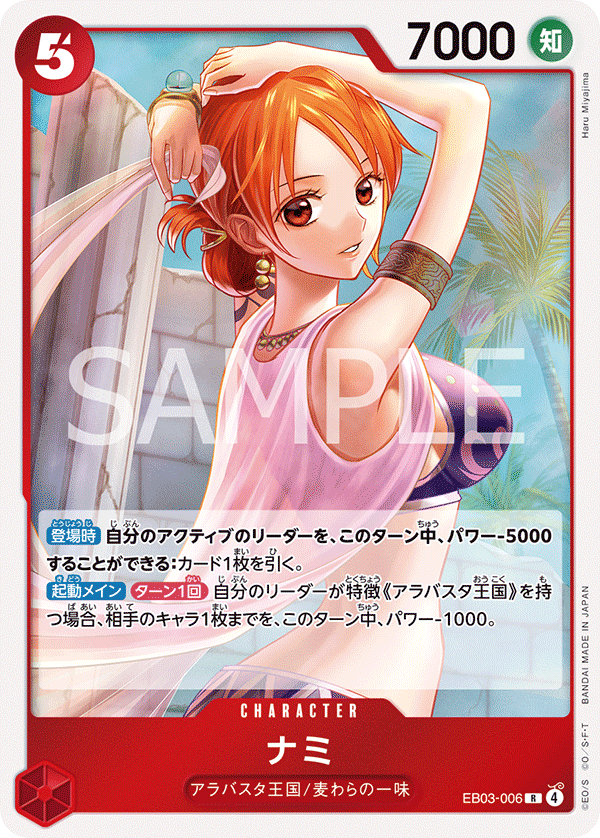 Nami (EB03-006)