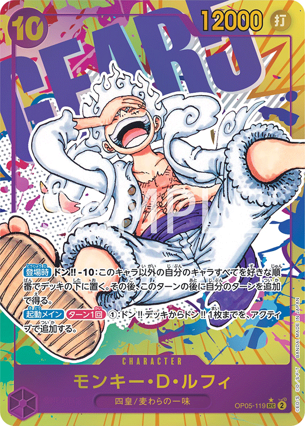 Monkey.D.Luffy (OP05-119)