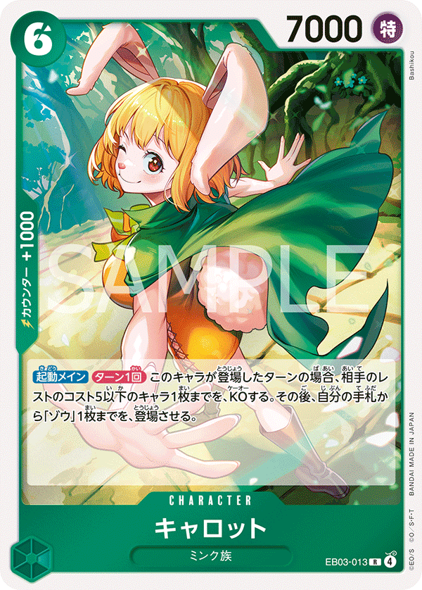 Carrot (EB03-013)
