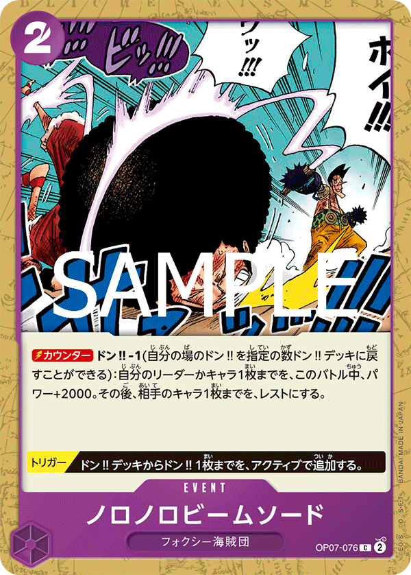 Slow-Slow Beam Sword (OP07-076)