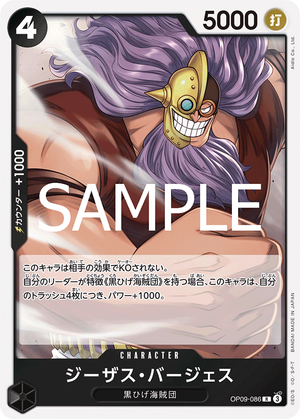Jesus Burgess (OP09-086)