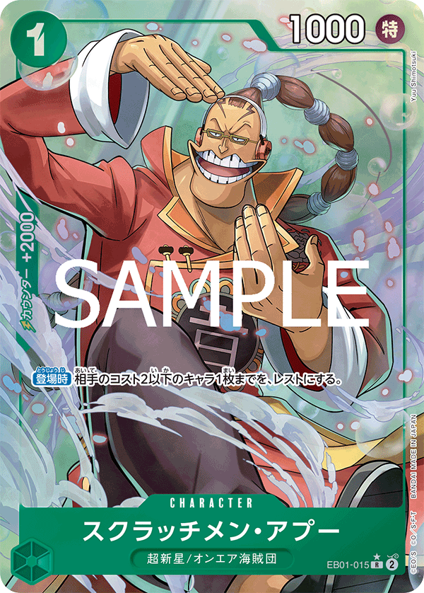 Scratchmen Apoo (EB01-015)