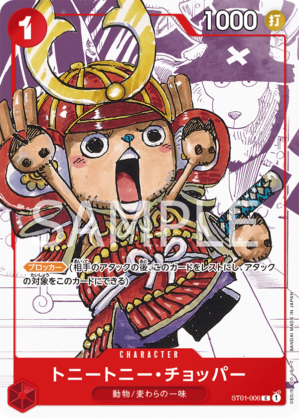 Tony Tony.Chopper (ST01-006)