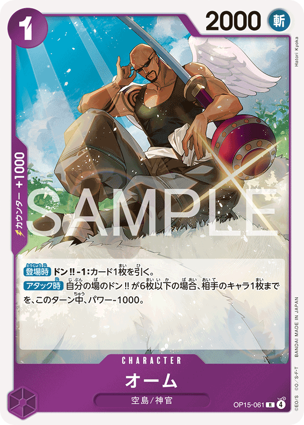Ohm (OP15-061)