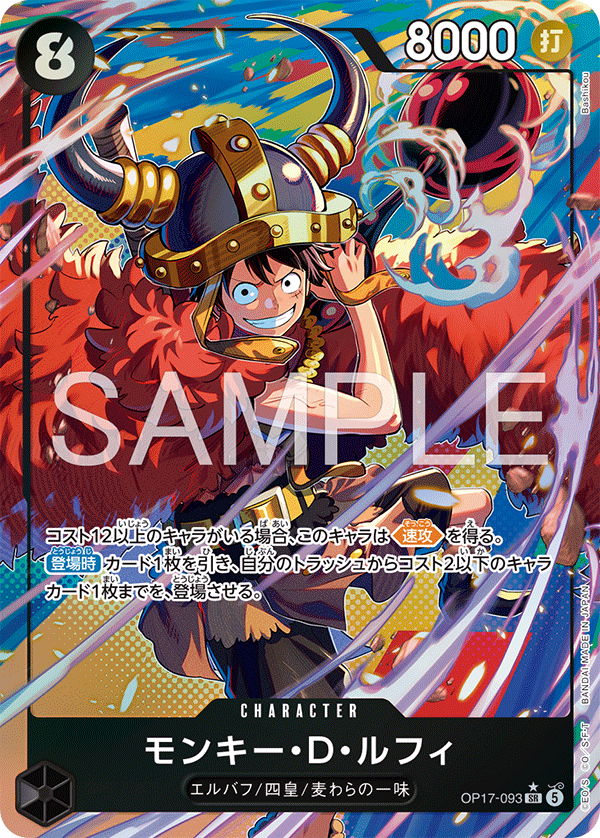 Monkey.D.Luffy (OP17-093)