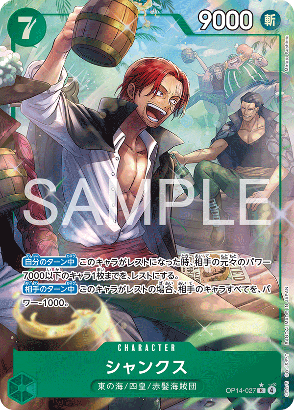 Shanks (OP14-027)