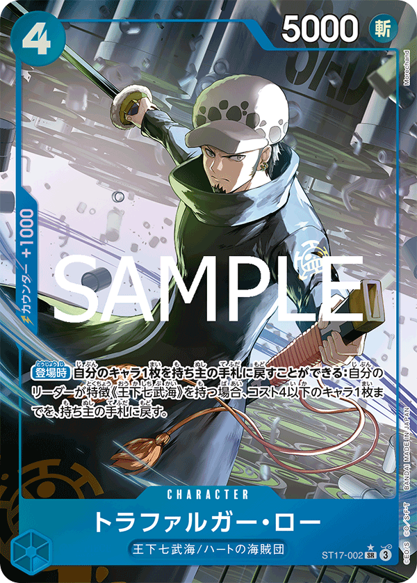 Trafalgar Law (ST17-002)