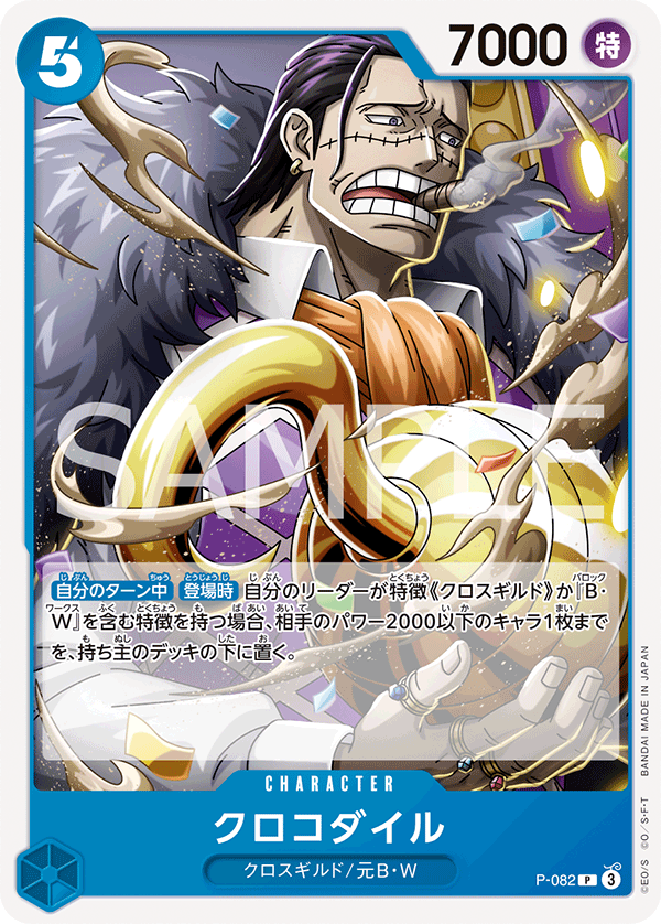 Crocodile (P-082)