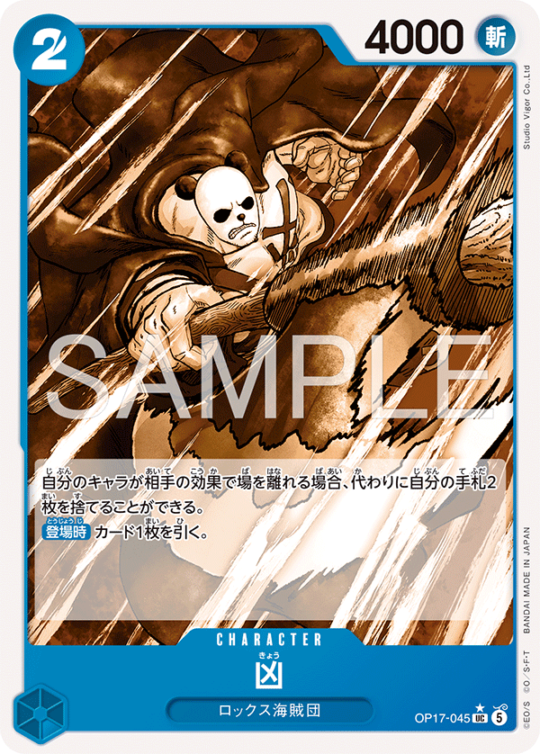 Kyo (OP17-045)