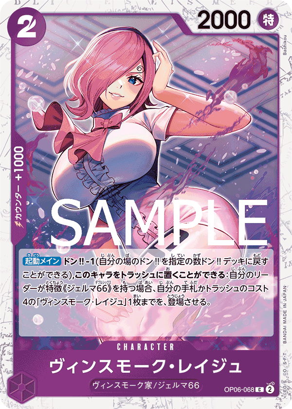 Vinsmoke Reiju (OP06-068)